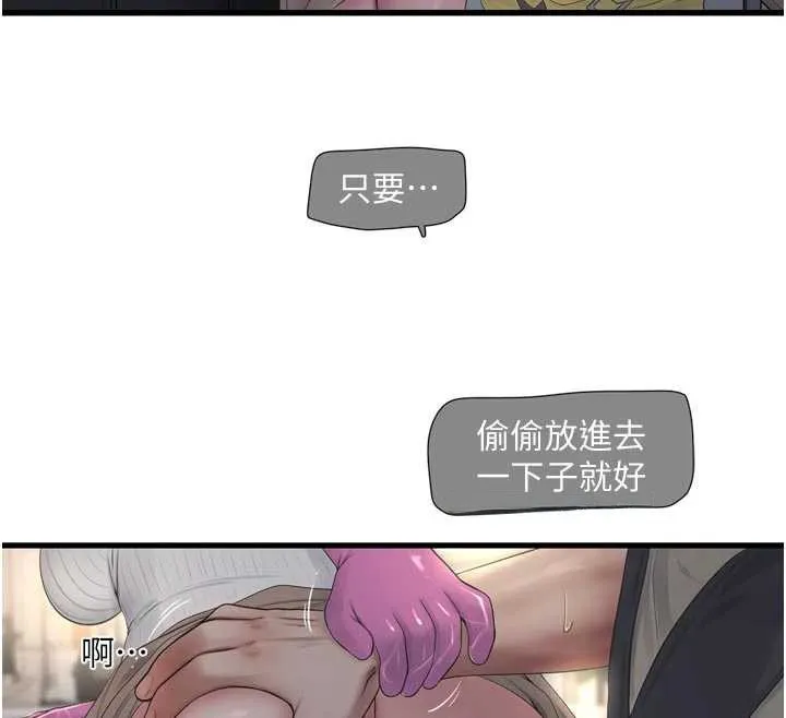 水电工日誌 第106話-妳體內的觸感好銷魂 第56页