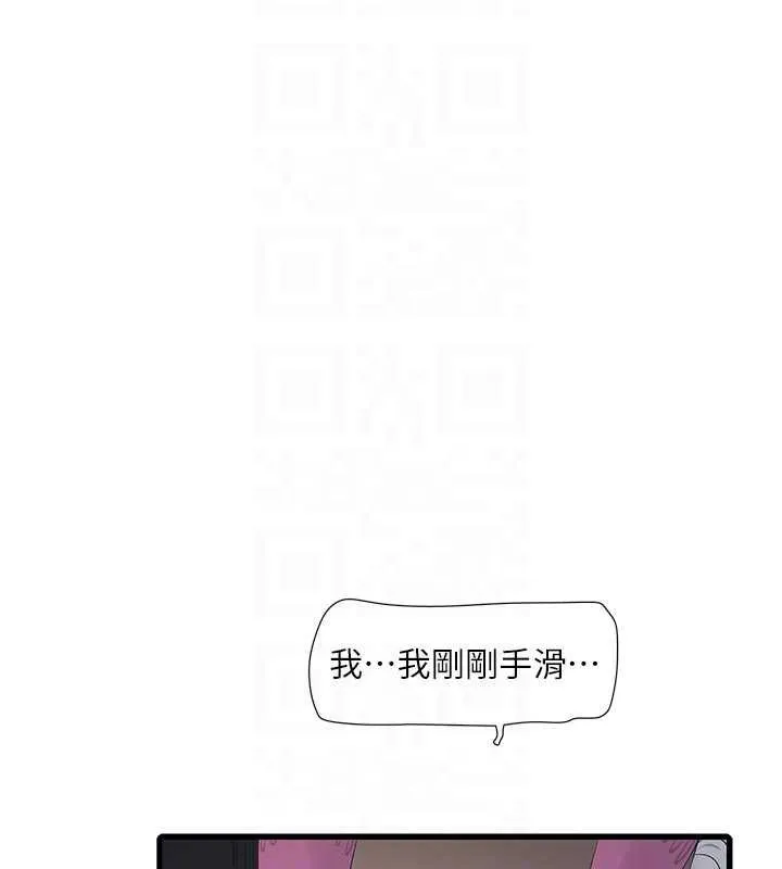 水电工日誌 第106話-妳體內的觸感好銷魂 第86页