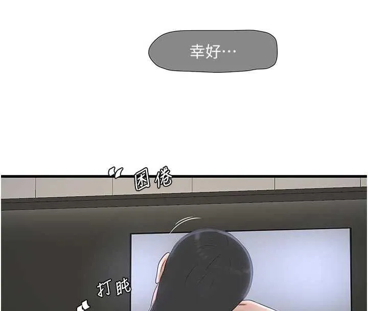 水电工日誌 第106話-妳體內的觸感好銷魂 第19页