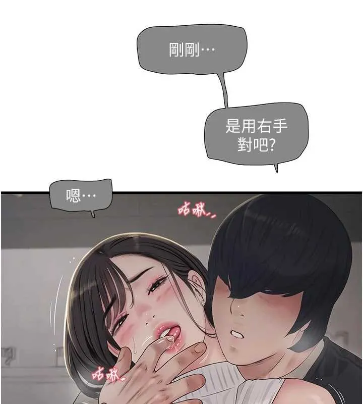 水电工日誌 第106話-妳體內的觸感好銷魂 第10页