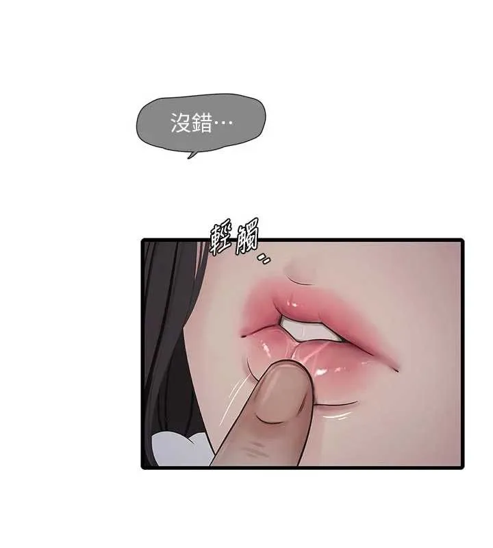 水电工日誌 第106話-妳體內的觸感好銷魂 第9页
