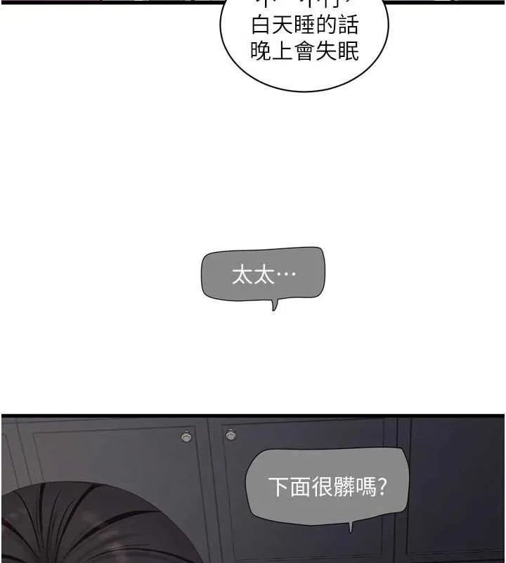 水电工日誌 第106話-妳體內的觸感好銷魂 第47页