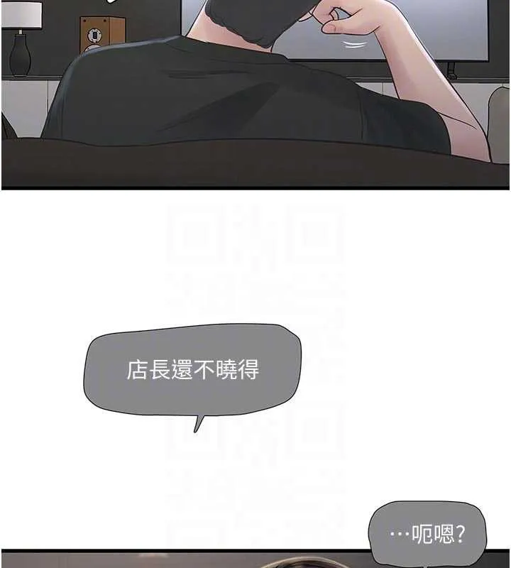 水电工日誌 第106話-妳體內的觸感好銷魂 第20页