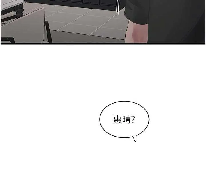 水电工日誌 第106話-妳體內的觸感好銷魂 第84页
