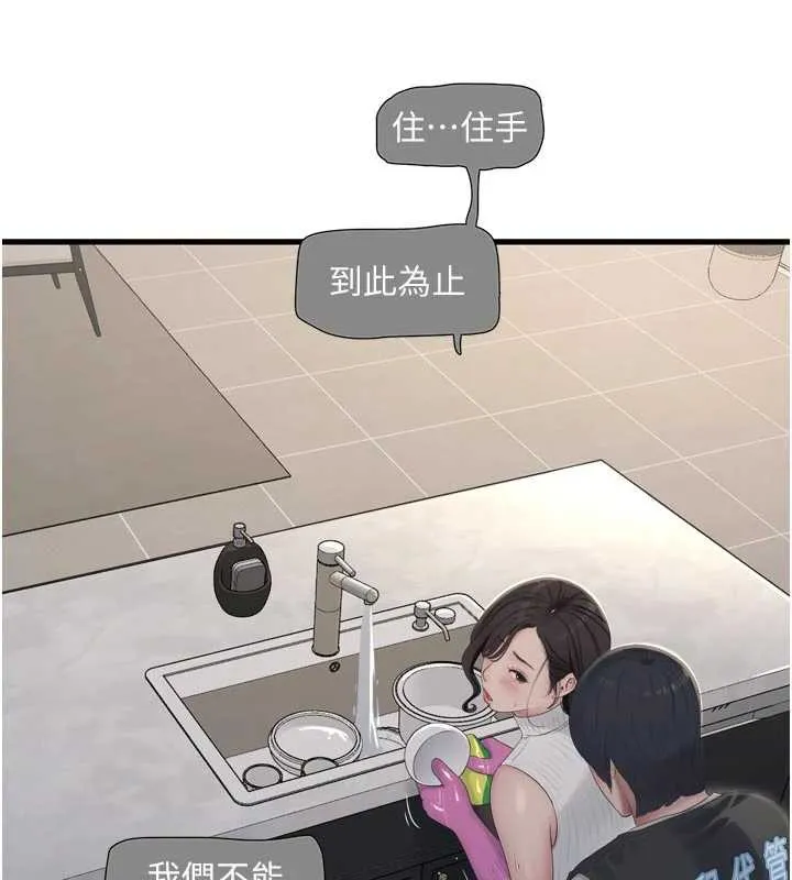 水电工日誌 第106話-妳體內的觸感好銷魂 第67页