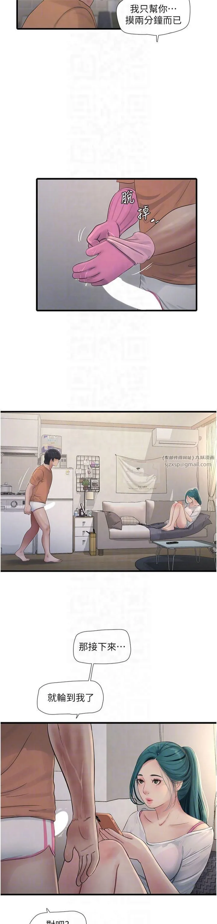 水电工日誌 第68話-今天就讓妳看看我有多猛 第6页