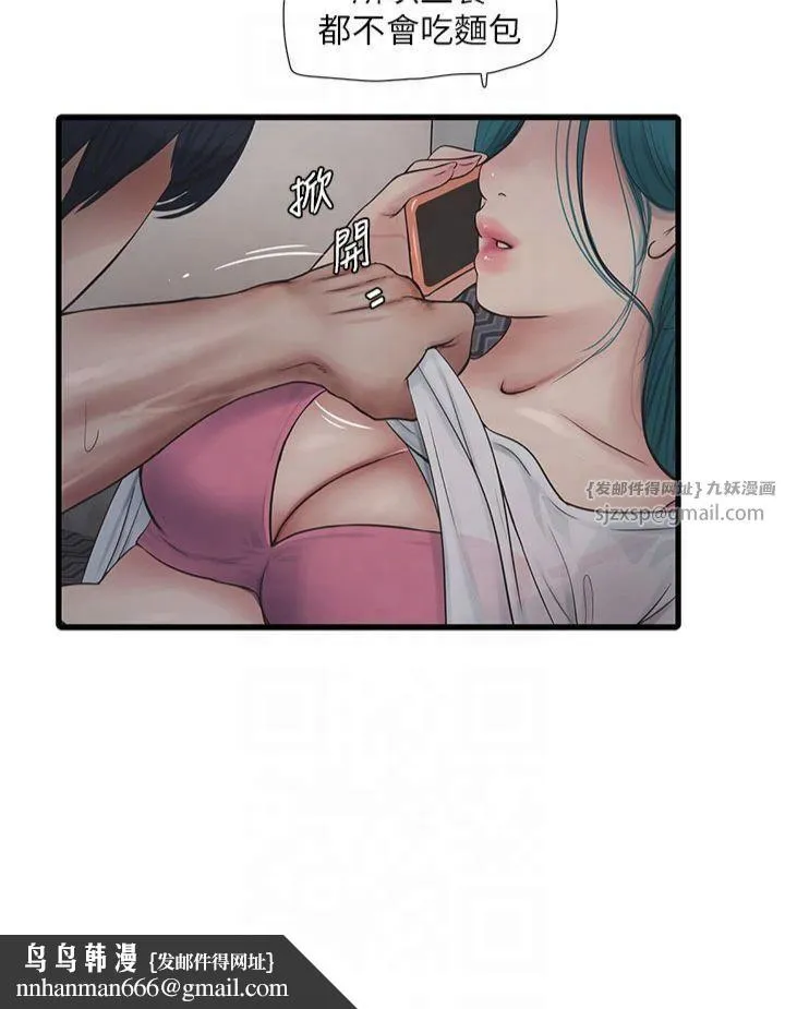 水电工日誌 第68話-今天就讓妳看看我有多猛 第15页
