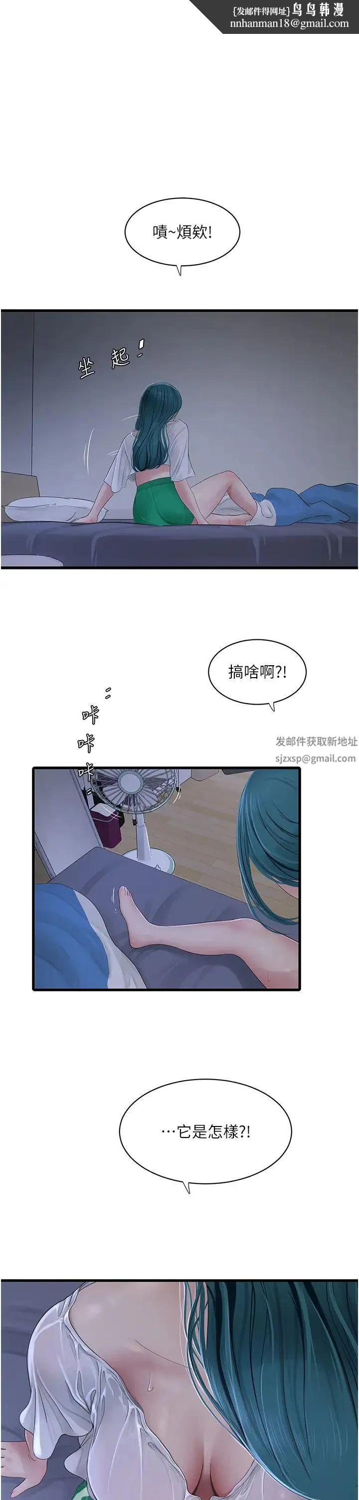 水电工日誌 第19話-響徹大樓的晨炮聲 第1页
