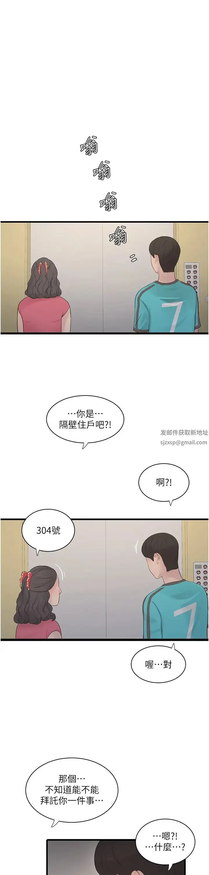 水电工日誌 第19話-響徹大樓的晨炮聲 第31页