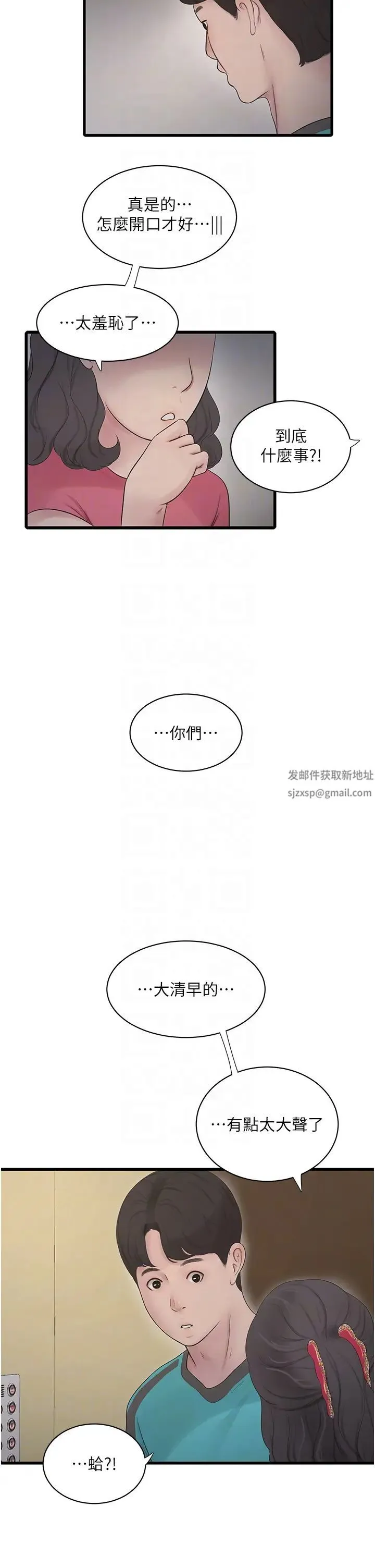 水电工日誌 第19話-響徹大樓的晨炮聲 第32页