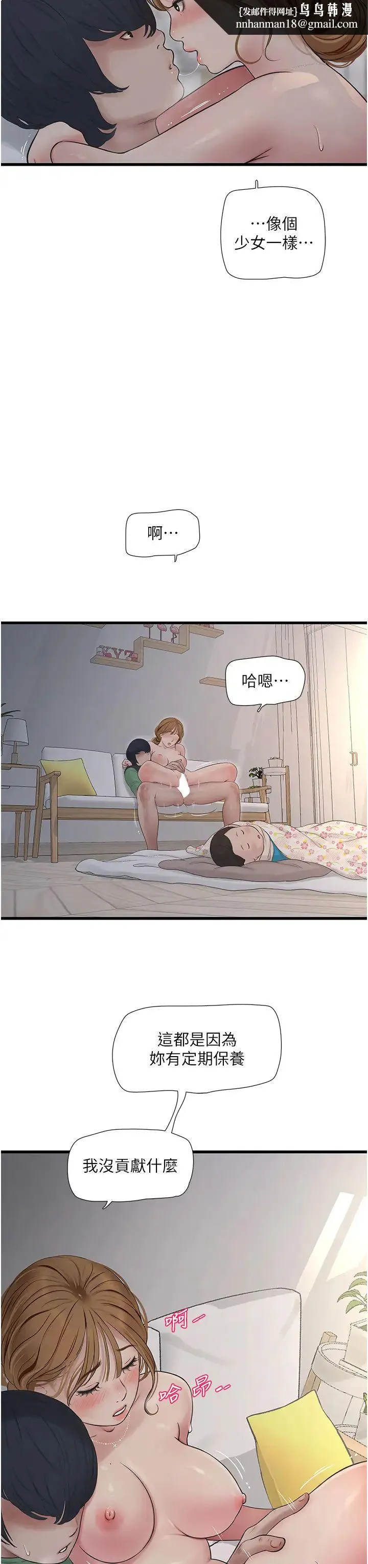 水电工日誌 第19話-響徹大樓的晨炮聲 第17页