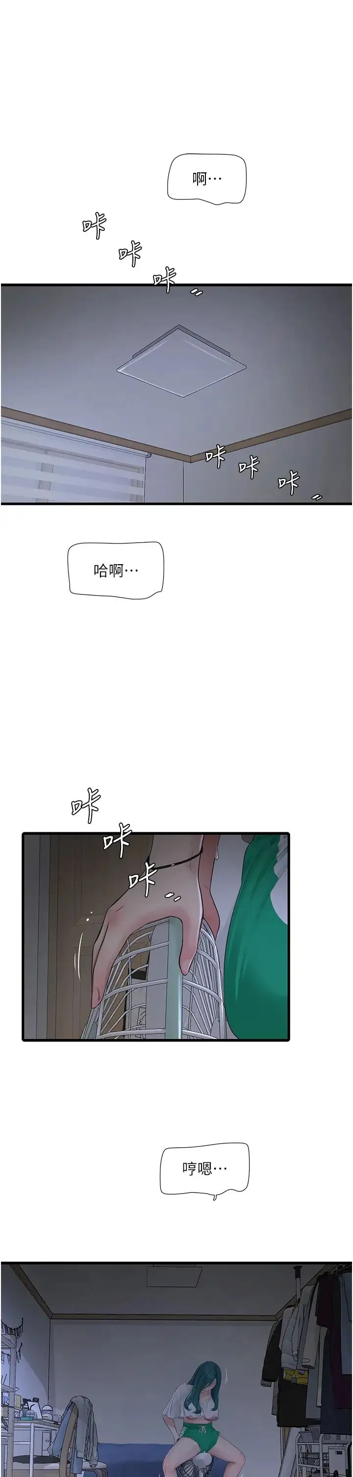 水电工日誌 第19話-響徹大樓的晨炮聲 第4页