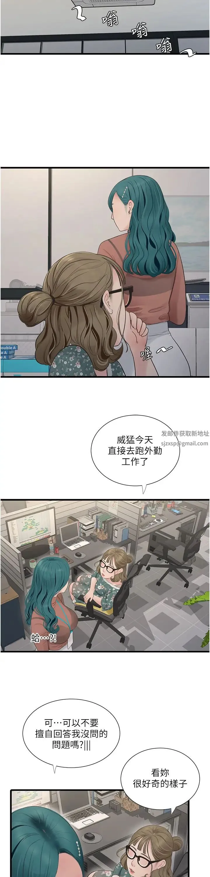水电工日誌 第19話-響徹大樓的晨炮聲 第12页