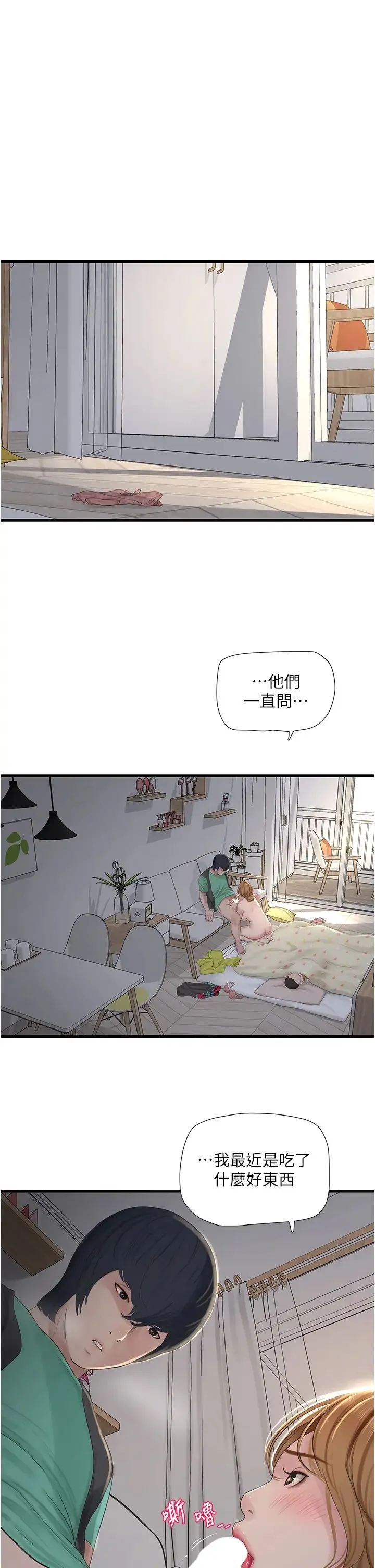 水电工日誌 第19話-響徹大樓的晨炮聲 第23页