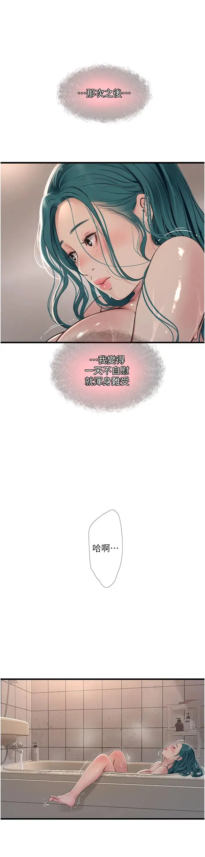 水电工日誌 第21話-潮水般的慾望 第25页