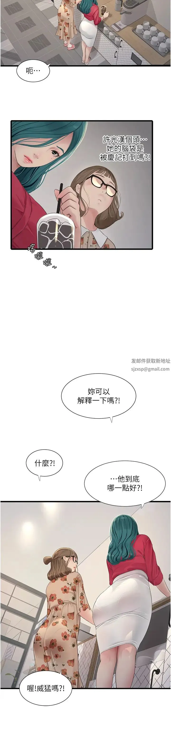 水电工日誌 第21話-潮水般的慾望 第3页