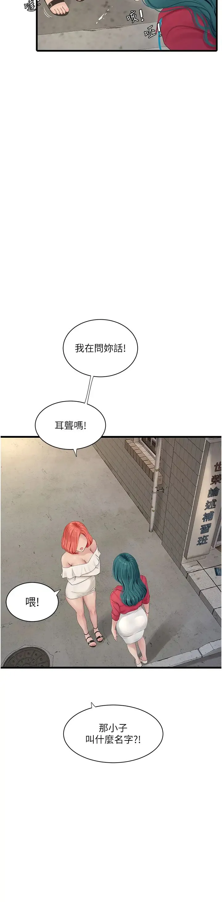 水电工日誌 第21話-潮水般的慾望 第19页