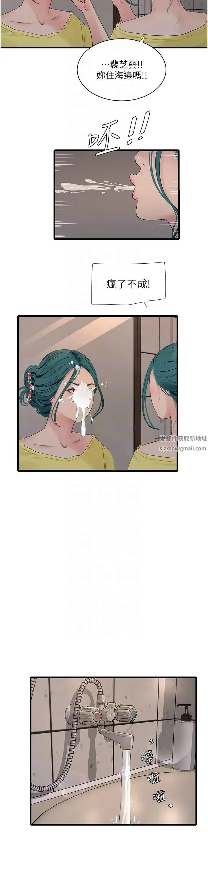 水电工日誌 第21話-潮水般的慾望 第22页
