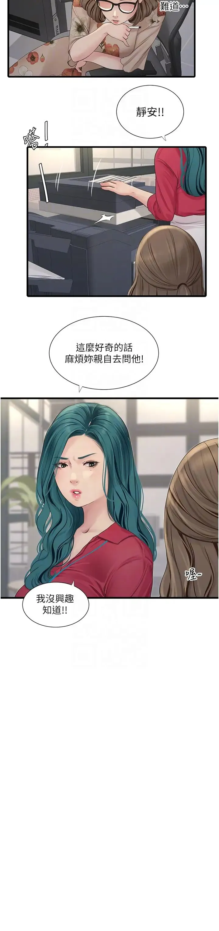 水电工日誌 第21話-潮水般的慾望 第10页