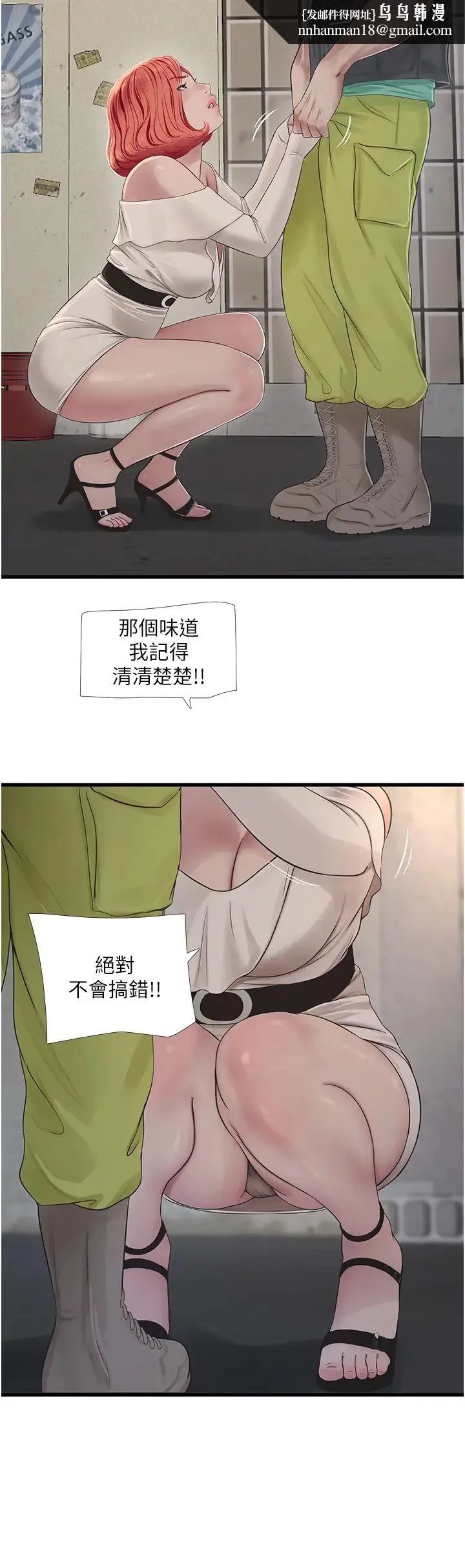 水电工日誌 第21話-潮水般的慾望 第15页