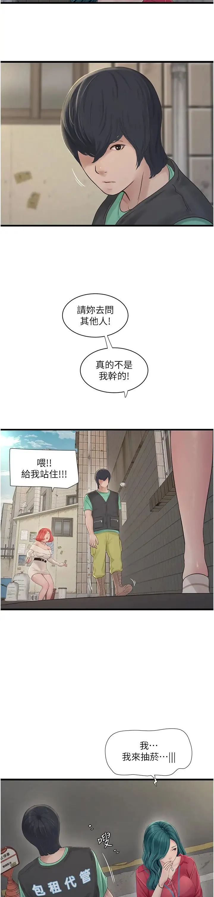 水电工日誌 第21話-潮水般的慾望 第17页