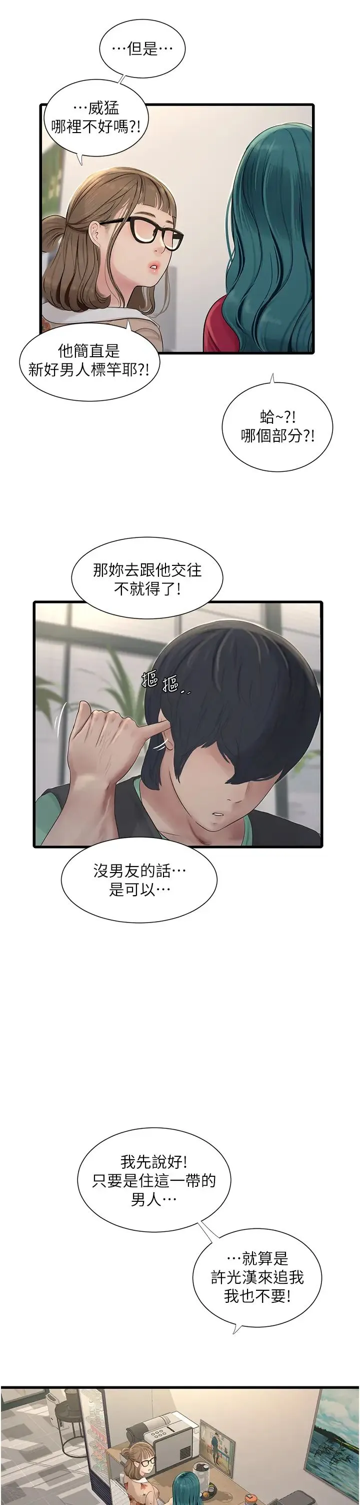 水电工日誌 第21話-潮水般的慾望 第2页