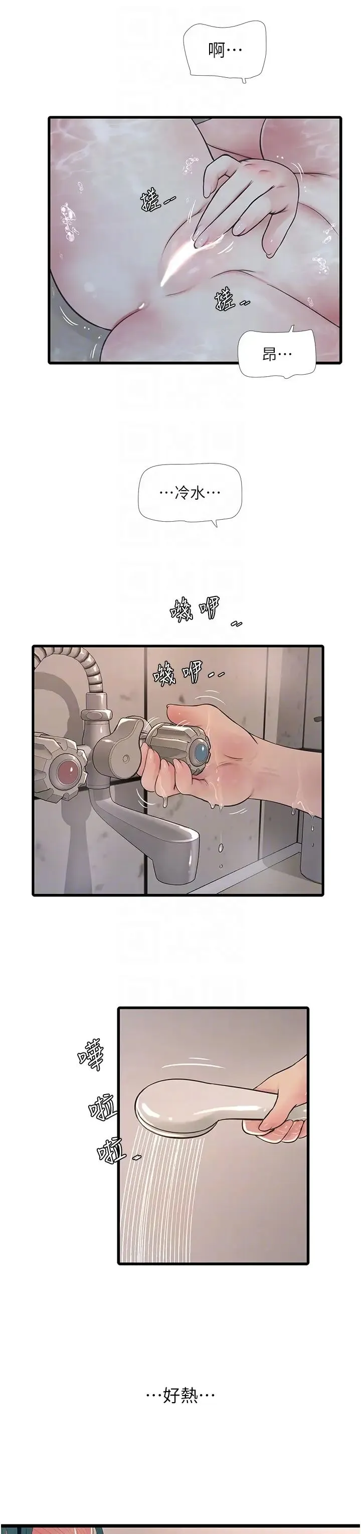 水电工日誌 第21話-潮水般的慾望 第26页