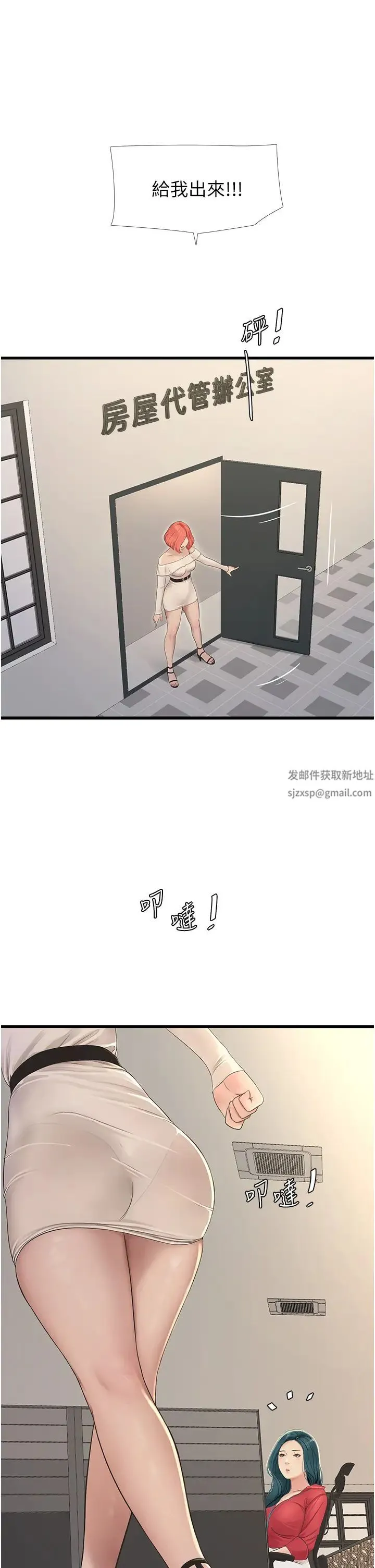 水电工日誌 第21話-潮水般的慾望 第5页