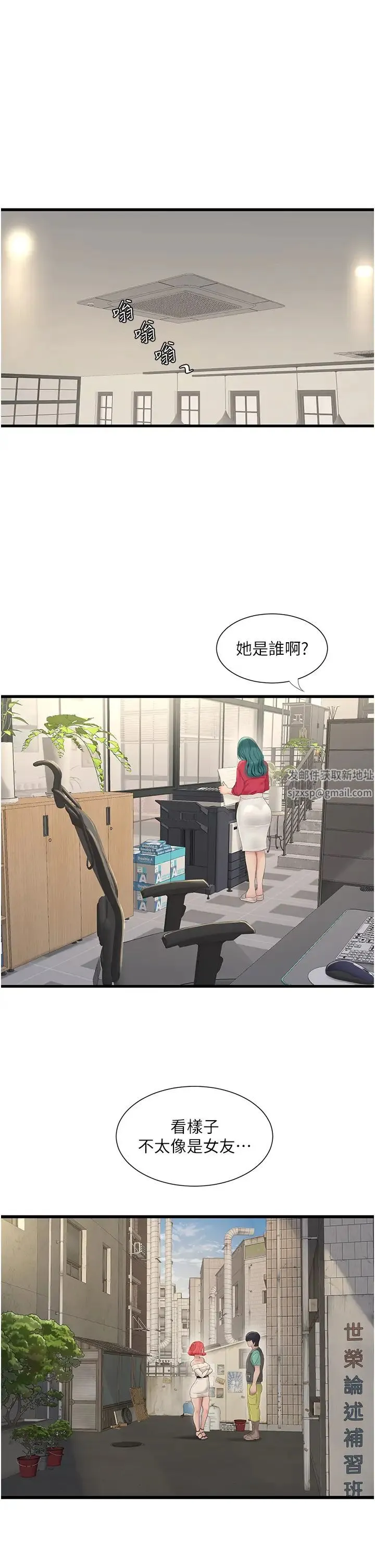 水电工日誌 第21話-潮水般的慾望 第8页