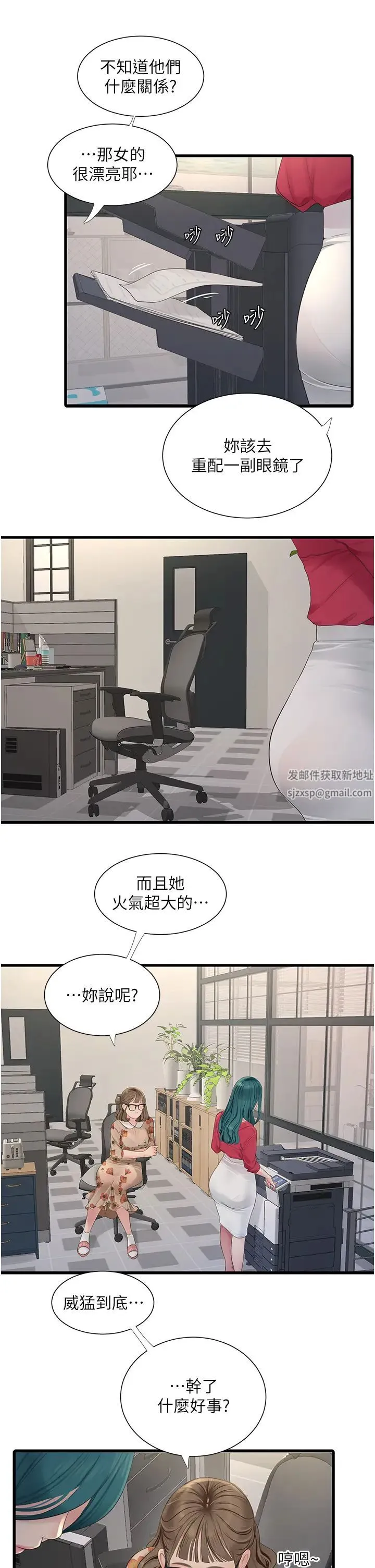 水电工日誌 第21話-潮水般的慾望 第9页