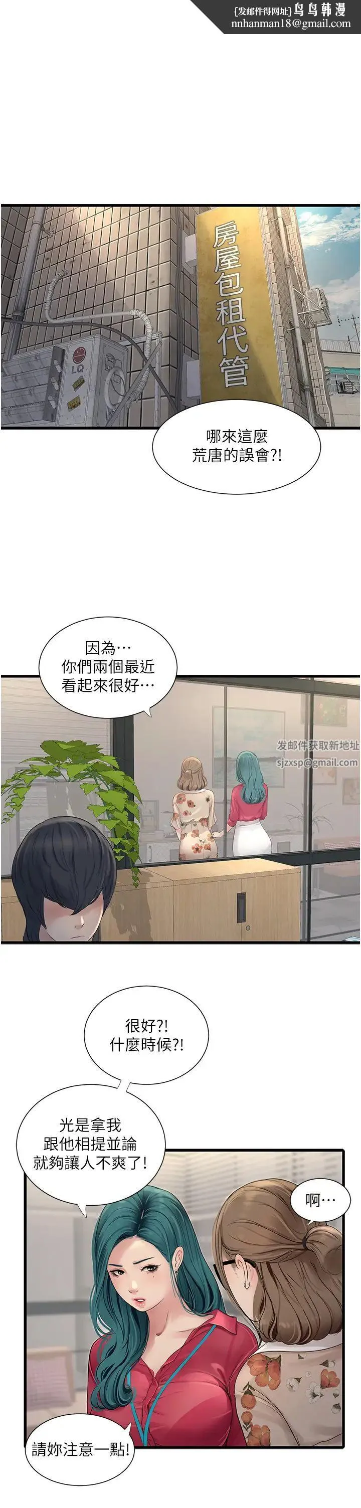 水电工日誌 第21話-潮水般的慾望 第1页