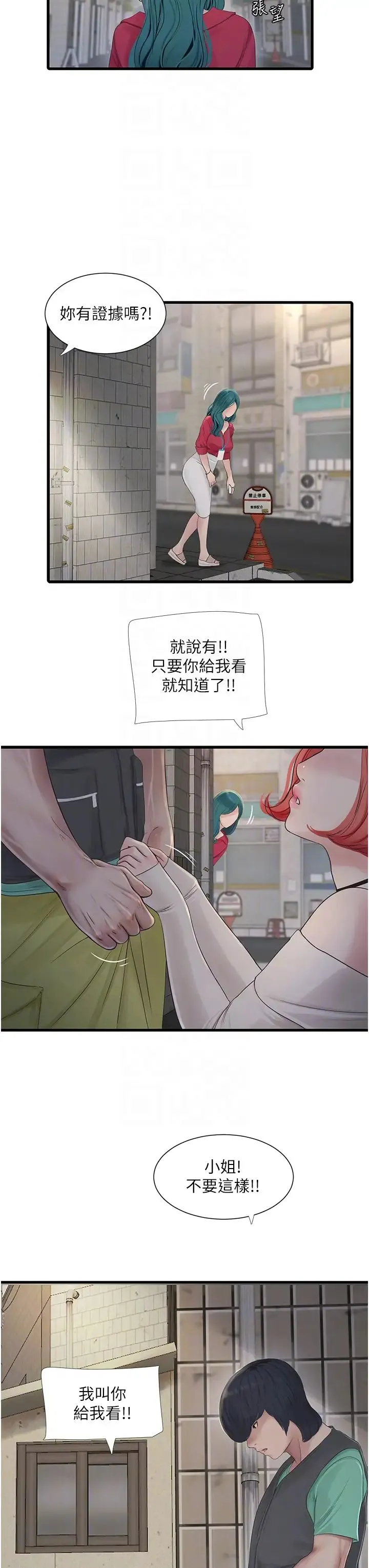 水电工日誌 第21話-潮水般的慾望 第14页