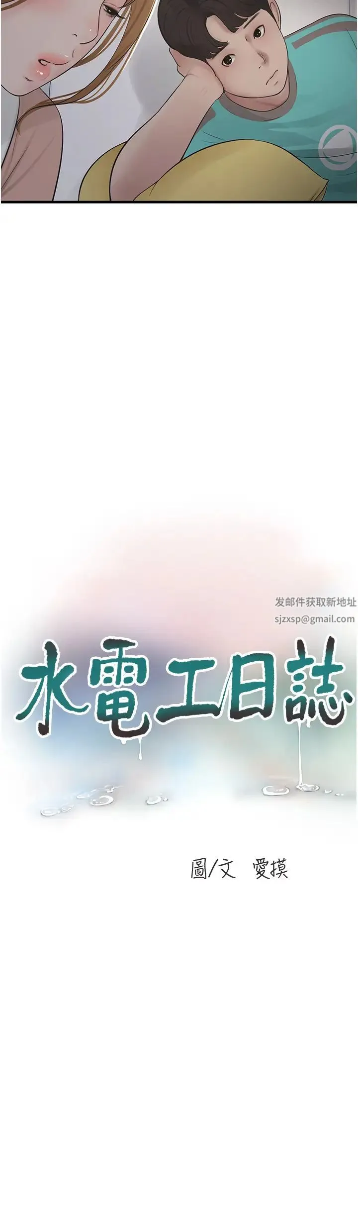 水电工日誌 第20話-葛格~人傢穴穴好癢~ 第4页