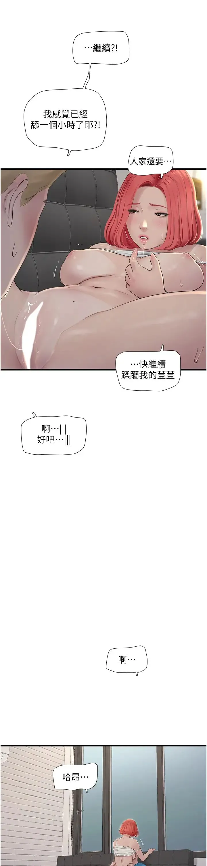 水电工日誌 第20話-葛格~人傢穴穴好癢~ 第20页