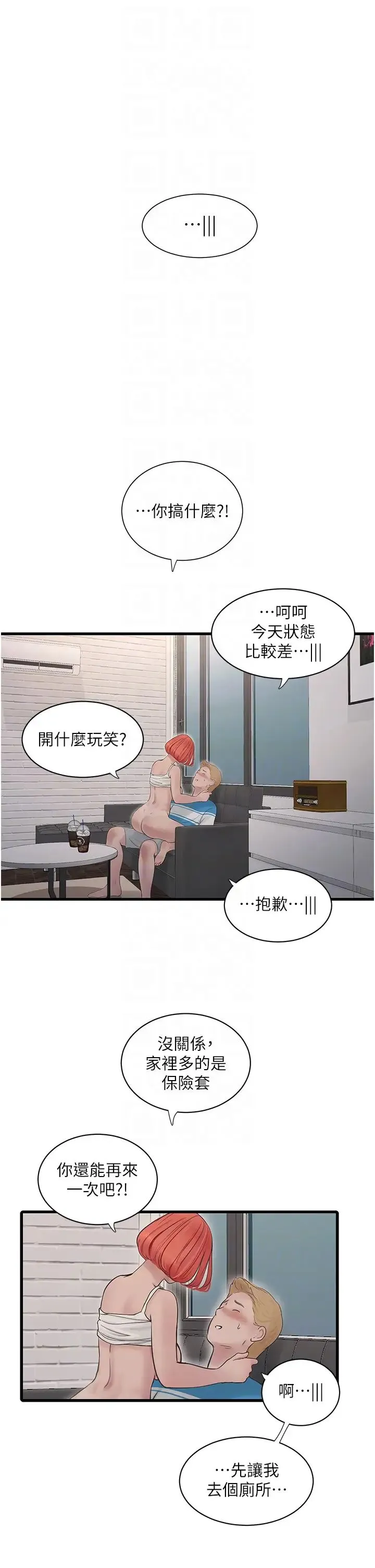 水电工日誌 第20話-葛格~人傢穴穴好癢~ 第24页