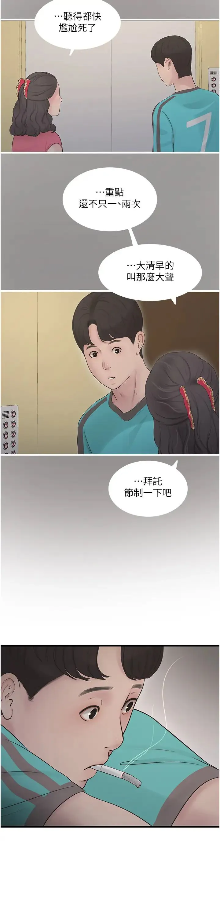 水电工日誌 第20話-葛格~人傢穴穴好癢~ 第2页