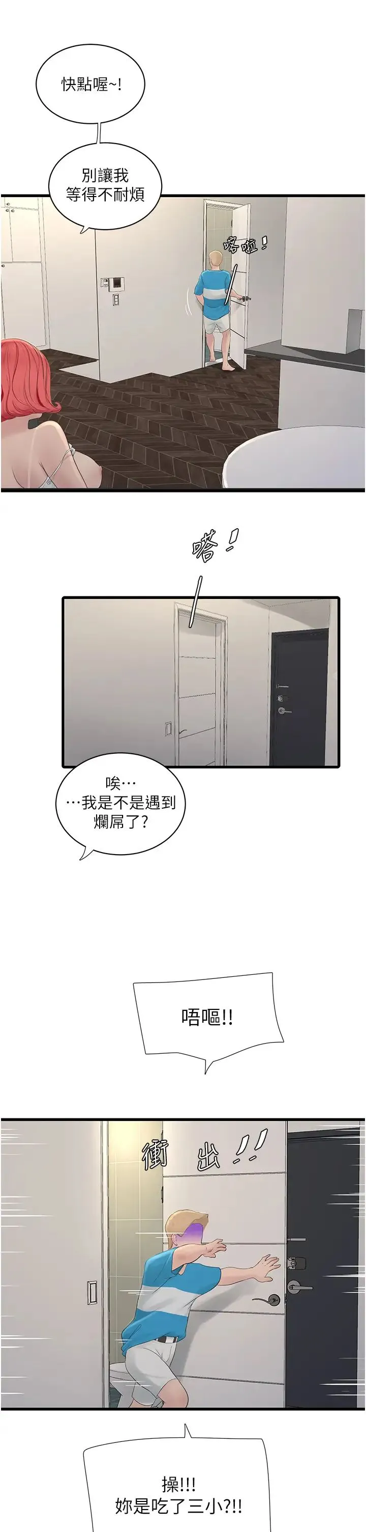 水电工日誌 第20話-葛格~人傢穴穴好癢~ 第25页