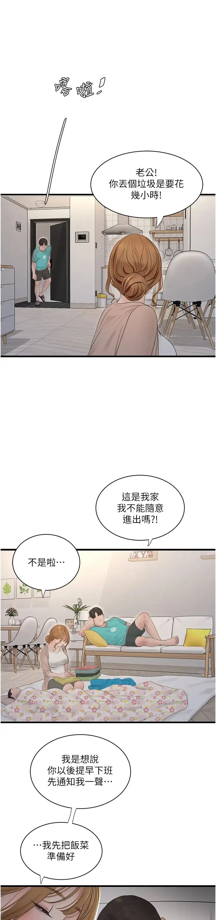 水电工日誌 第20話-葛格~人傢穴穴好癢~ 第3页
