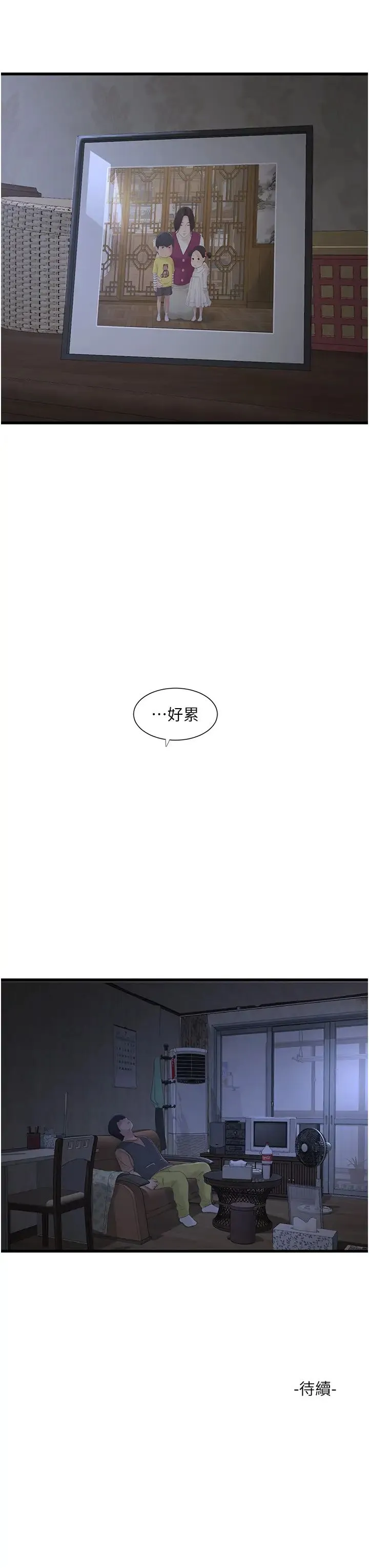 水电工日誌 第17話-找到妳的開關瞭 第27页