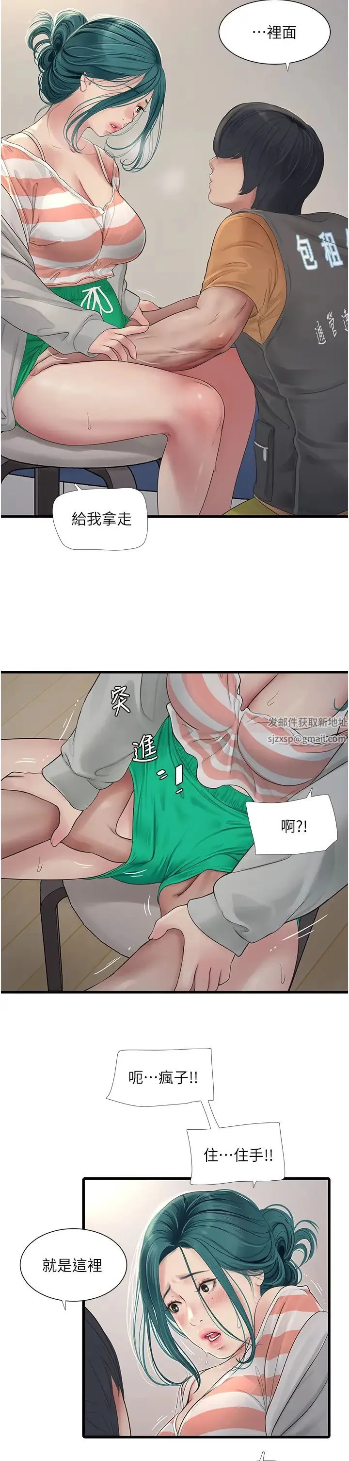 水电工日誌 第17話-找到妳的開關瞭 第8页