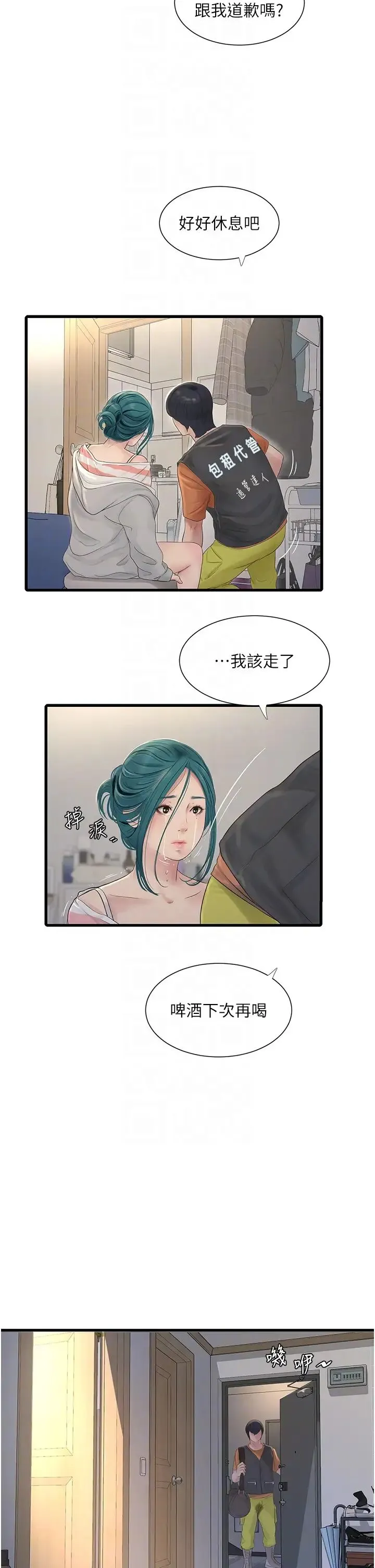 水电工日誌 第17話-找到妳的開關瞭 第22页