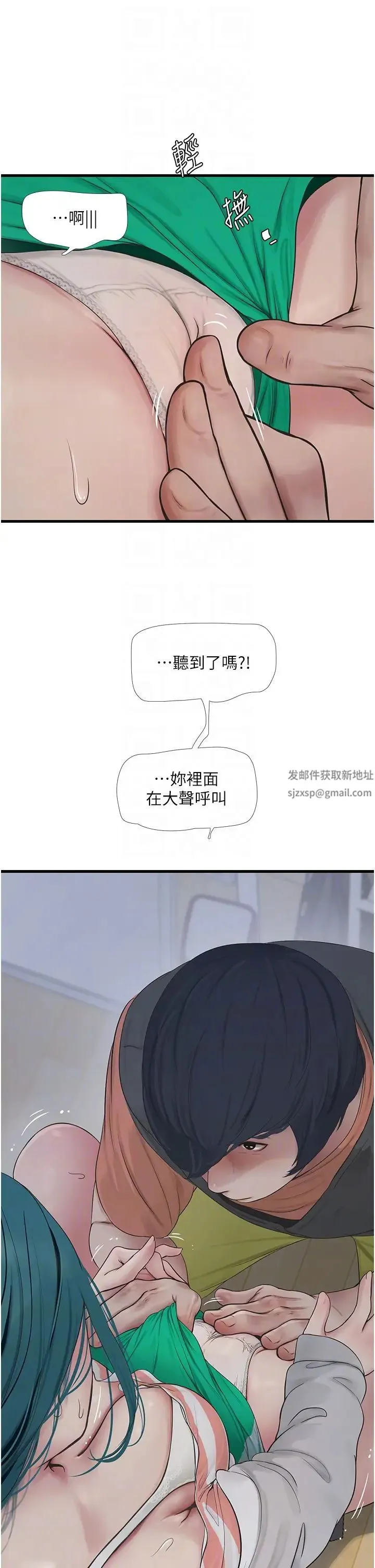 水电工日誌 第17話-找到妳的開關瞭 第14页