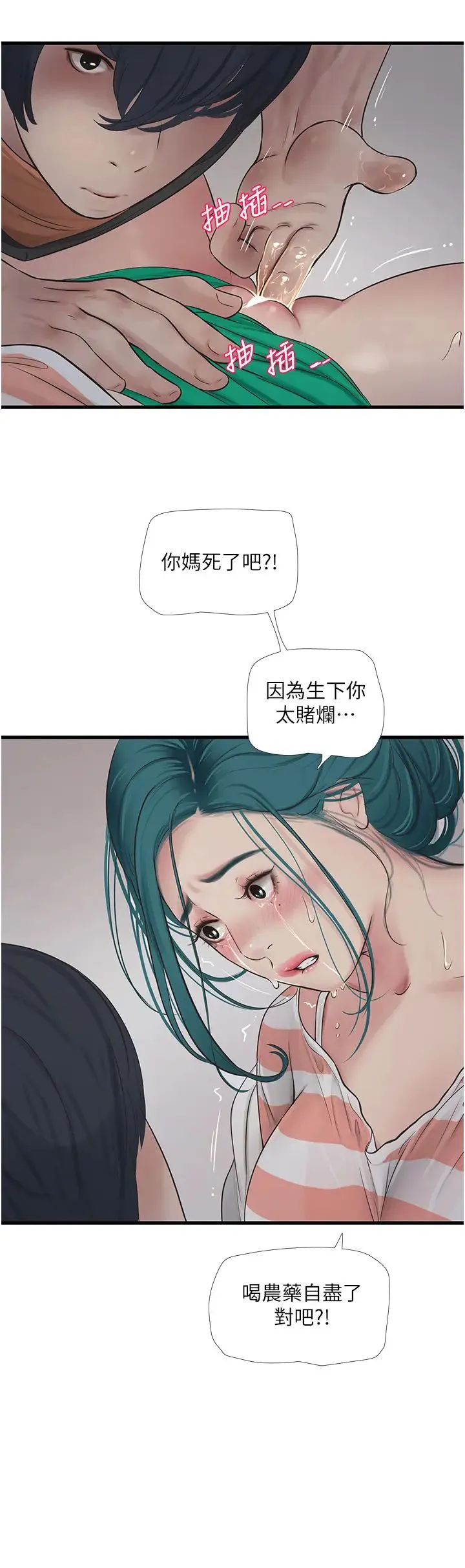 水电工日誌 第17話-找到妳的開關瞭 第20页