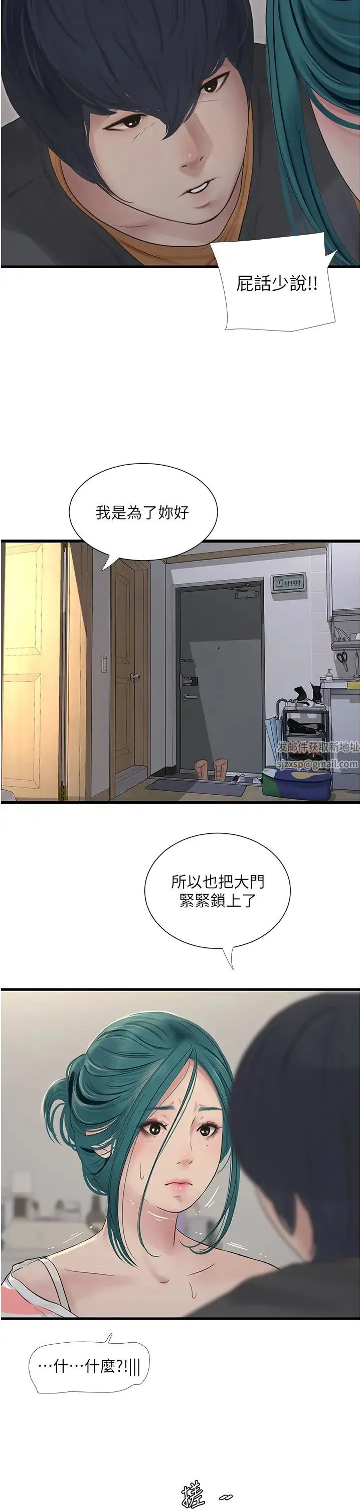 水电工日誌 第17話-找到妳的開關瞭 第11页