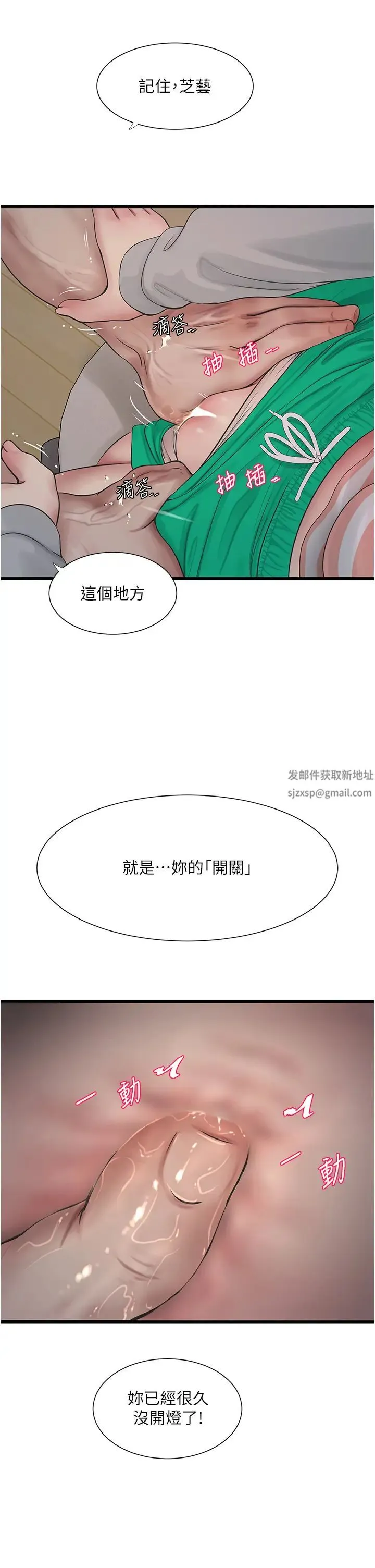 水电工日誌 第17話-找到妳的開關瞭 第17页
