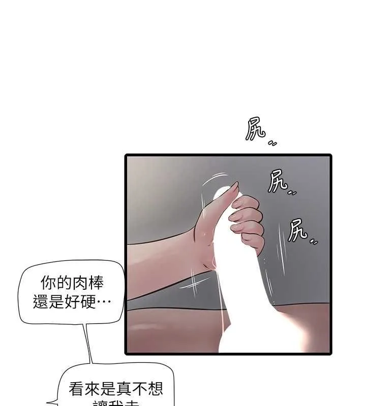 水电工日誌 第70話-操到妳舉白旗投降為止 第54页