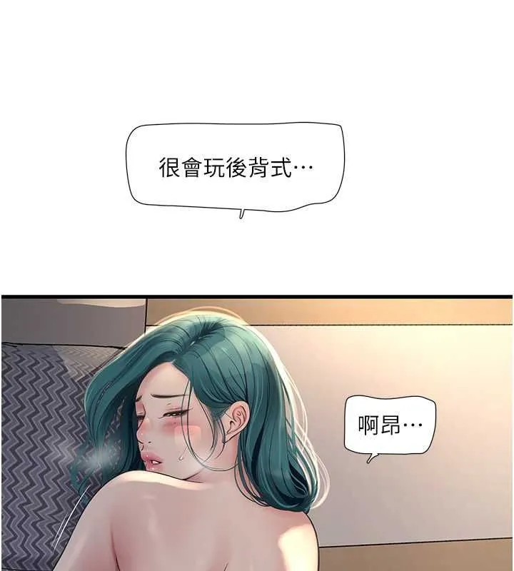 水电工日誌 第70話-操到妳舉白旗投降為止 第69页