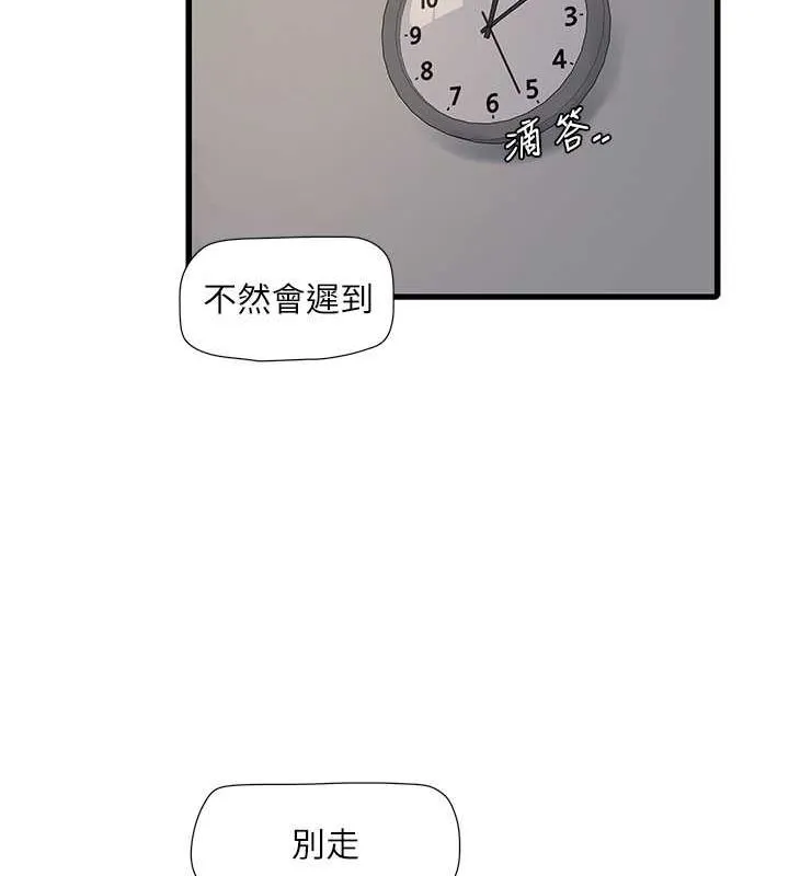水电工日誌 第70話-操到妳舉白旗投降為止 第41页