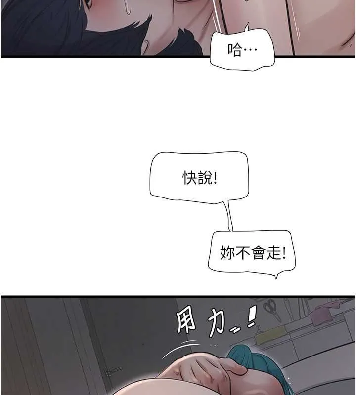 水电工日誌 第70話-操到妳舉白旗投降為止 第51页