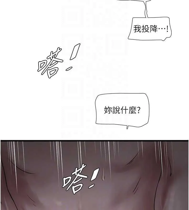 水电工日誌 第70話-操到妳舉白旗投降為止 第85页
